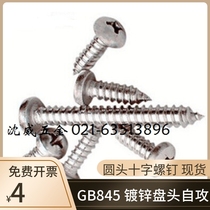 GB845-85 galvanized round head cross groove pan head tapping screw DIN7981 ST3 9 -- 4 2(7#-8#)