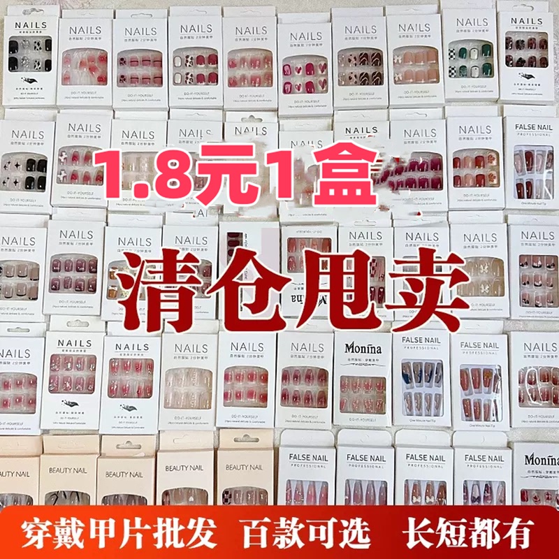 Nail Art Wholesale Clearance Sale 123456 Yuan Wearable Nails Student Fake Nail Patches 2027 New Model Removable and Reusable