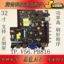  Brand new TP V56 PB816 motherboard SKR 816 driver board 32 inch LCD TV assembly machine miscellaneous machine
