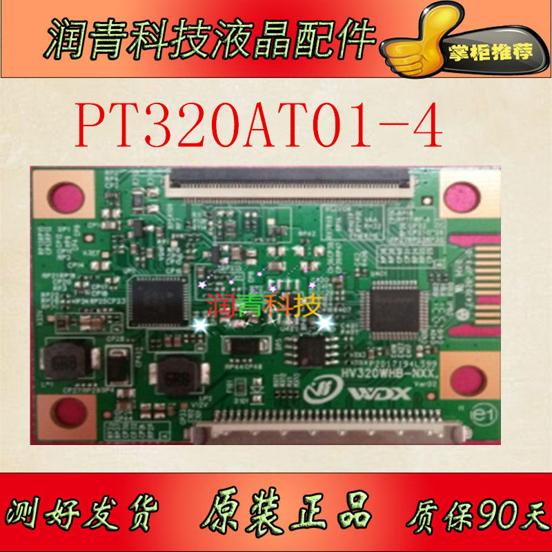 New original Huike 32 inch PT320AT01-4 logic board spot board welcome to buy