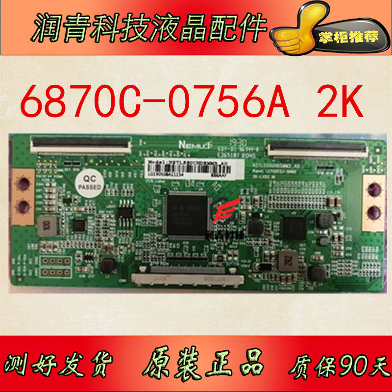 New LG upgrade version 4K to 2K logic board 6870C-0756A indicates size spot