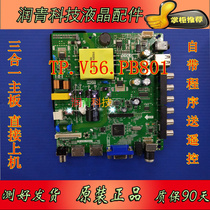 New Rowa three-in-one motherboard TP V56 PB 8.01 million can motherboard plate LCD TV LED Assembly