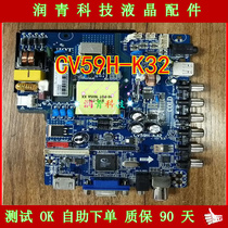 CV59H-K32 CV59SH-E32 three-in-one motherboard with various screens new CV56BH-Q28