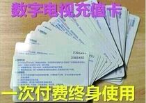   Smart card recharge plug and play Cable set-top box dedicated