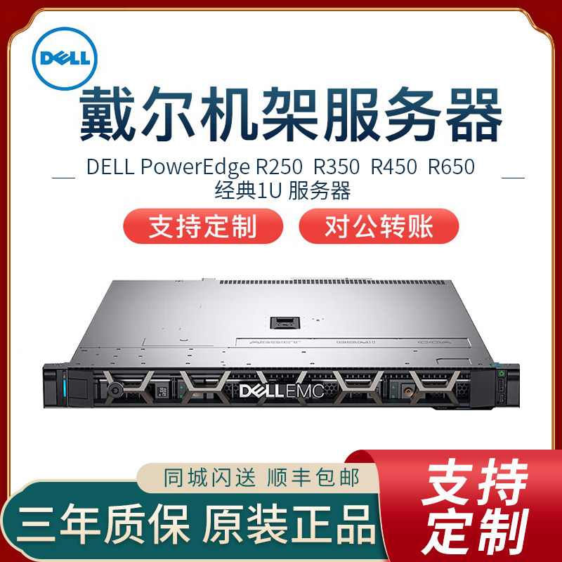 brand new for dells poweredge r250 r350 r450 r740 r750... Dell戴尔R750/R250/R350/R650机架服务器R450/R550/R740XD/R760XS:企业级服务器选型指南,别再踩坑了 ...