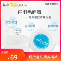 Japanese white feather Moisturizing repair Lazy cream Hydrating dry non-greasy basic cream Natural moisturizing gel