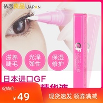 Imported from Japan GF eyelash enhancer nourishes eyelashes luster elasticity moisturizing repairing beauty growth essence