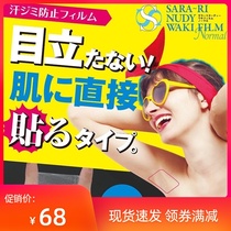 Japan imported antiperspirant stickers armpit stickers sweat-absorbing ultra-thin transparent invisible armpit sweat-absorbing towels deodorant sweat-absorbing stickers 20 stickers