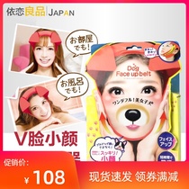 Japan imported dog face reduction correction belt nasolabial folds small face mask Facial contour lifting and tightening artifact