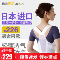 Japanese humpback correction belt orthosis male female adult back spine spine anti-Humpback invisible posture orthosis