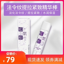 Japanese blue-purple root to the law mouth corner pull and firming essence stick to crows feet Fine Line beauty cream