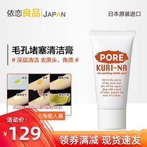 Japan to blackhead nose patch tear pull male and female to blackhead acne pore blockage deep cleaning mask artifact