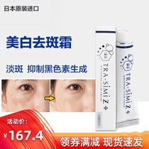 Japanese desalination melanin stains to chloasma freckles sunburn dull whitening freckle cream 20g