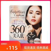 Japan imported fujiko air cushion liquid high gloss powder 360 degree pearlescent beauty skin brightening skin tone repair 3g