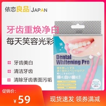 Japanese whitening tooth eraser cleaning artifact to remove yellow tartar stains Bright white teeth to remove smoke stains Tea stains artifact