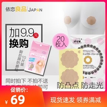 Japanese summer breast patch female Thin Thin nipple sling strap for anti-light and bump disposable breast patch for men