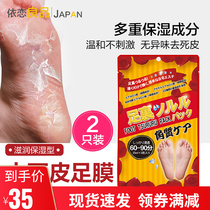 Japanese white feather exfoliating foot membrane foot film moisturizing and nourishing white dead skin calluses