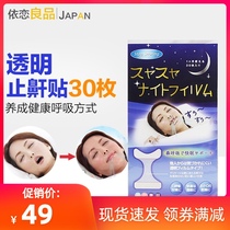 Japans original imported anti-snoring Stickers prevent talking in sleep snoring mouth breathing improve sleep 30
