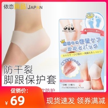 Japanese imported heel anti-dry cracking silicone protective cover for men and women repair and maintenance heel foot crack moisturizing foot socks