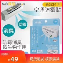 Japan BIO air conditioning anti-mildew stickers to remove odors Indoor deodorant household mildew remover Dormitory room mildew artifact