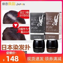 Japanese Rizhiri hair puff plant hair dye disposable hidden cover white hair sparse grooming hairline
