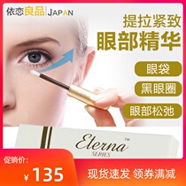 Japanese anti-wrinkle essence eye cream to remove dark circles bags under the eyes lift and tighten repair the eyes lighten fine lines hydrate and moisturize
