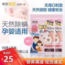 Japanese mite paste artifact to remove mites household mite spray anti-mite bed mites anti-mite bed mites 2 pieces