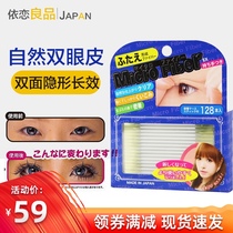 Japan BN Micro fiber double-sided invisible natural very thin double eyelid patch fiber adhesive strip 128