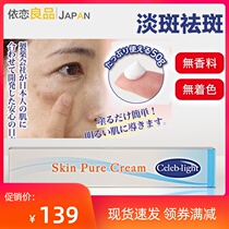 Japan lightens melanin pigmentation melasma freckles sun spots moisturizing whitening cream artifact 50g