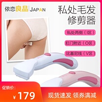 Japan Ravia I-line electric pubic hair trimmer Female modeling private parts hair removal shaving knife Male shaving device type