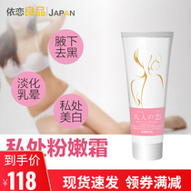 Adults love Japanese private parts whitening powder cream lighten areola to melanin underarm red red red red red