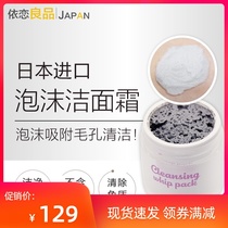Japan PIERA foaming bubble mask mud smear type deep cleansing pores blackhead exfoliating bubble mask female