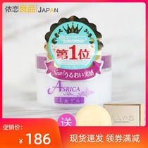 Japan Asrica Eight-in-one Multi-effect Hyaluronic Acid Moisturizing Cream Lifting and Firming Gel 100ml