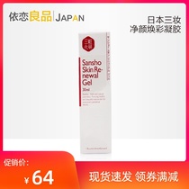 Japan San Makeup Kaken cleansing and rejuvenating gel Facial gentle exfoliation Deep cleansing pores to remove blackheads Female