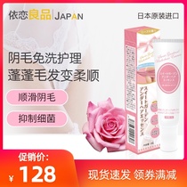 Japan imported private parts to melanin lotion mild moisturizing to improve messy and supple Womens Disposable pubic hair care milk