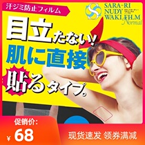  Japan imported antiperspirant stickers armpit stickers sweat-absorbing ultra-thin transparent invisible armpit sweat-absorbing towels deodorant sweat-absorbing stickers 20 stickers