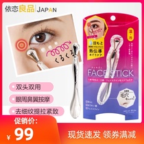 Japanese facestick eye massage stick to the eye bag lifting and tightening method Ring Ball double head beauty stick