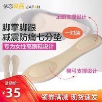 Japan imported high-heeled shoes insole breathable sweat-absorbing foot pain comfortable thick sole shock-absorbing non-slip half-code pad female