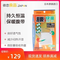 Japan self-heating belt winter cold-proof and warm men and women heating warm belt period stomach pain artifact
