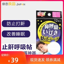 Japan imported anti-snoring stickers open your mouth sleep say dreams prevent snoring improve sleep lip stickers breathing posts shut up artifact