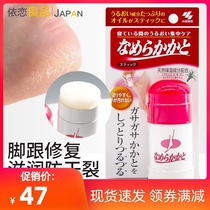 Japan Kobiashi pharmaceutical Heel Moisturizing Stick anti-dry crack whitening moisturizing repair foot foot cream