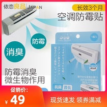  Japan BIO air conditioning anti-mildew stickers to remove odors Indoor deodorant household mildew remover Dormitory room mildew artifact