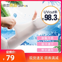 Japan sunscreen ice sleeve arm guard sleeve female summer anti ultraviolet Ice Silk thin driving ice cool sleeve gloves men