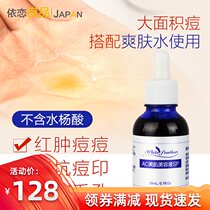 Japanese white feather AC Acne Repair essence beauty liquid desalination Acne Repair concave hole for men and women to remove acne scars 20ml