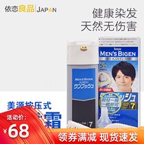 Do not import Meiyuan hoyu bigen men hair dye hair dye plant cover white hair fast hair cream