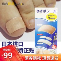 Japan imported nail-in-nail nail orthosis correction toenail patch nail to the meat