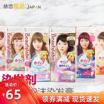 Japanese original Meiyuan HOYU hair dye beautylabo ice cream shake Cup foam bubble hair cream