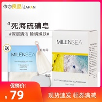  MILENSEA Dead Sea Mineral sulfur soap washes face removes mites removes acne sea salt soap removes mites handmade soap