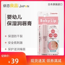 Japanese moisturizing lip balm soothes dry children without adding moisturizing moisturizing Anti-chapping repair Moisturizing lip balm