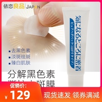 Japanese whitening and freckle cream remove melanin chloasma sunburn freckle Moisturizing Cream 30g for men and women